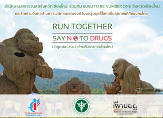 สสจ .เชียงใหม่ชวนวิ่งต้ายยาเสพติด “RUN TOGETHER” SAY NO TO DRUGS